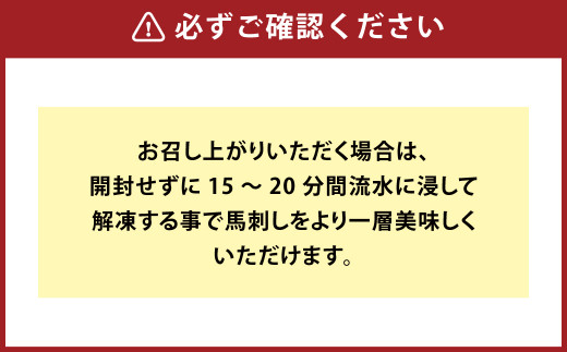 霜降り特選馬刺しと桜ユッケの詰合せ