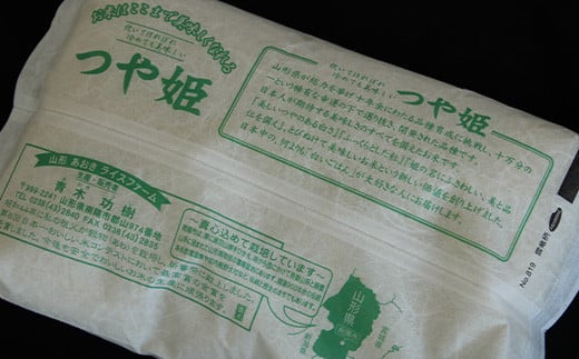 【金賞受賞農家】 特別栽培米 つや姫 5kg 『あおきライスファーム』 山形南陽産 米 白米 精米 ご飯 農家直送 山形県 南陽市 [1546]