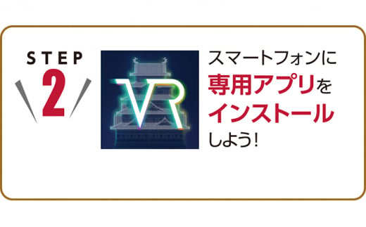 [№5258-7208]0183姫路城VRスコープ2個とふるさと納税限定御城印付き「姫路城御城印帳」《Lサイズ》