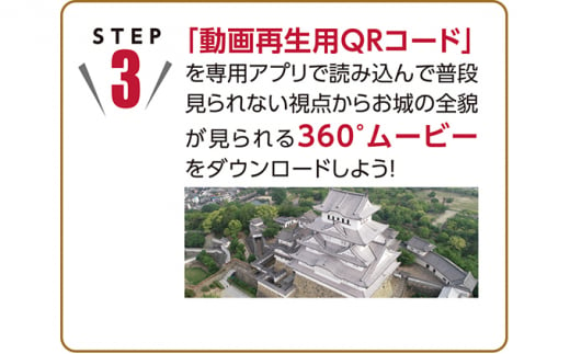 [№5258-7208]0183姫路城VRスコープ2個とふるさと納税限定御城印付き「姫路城御城印帳」《Lサイズ》