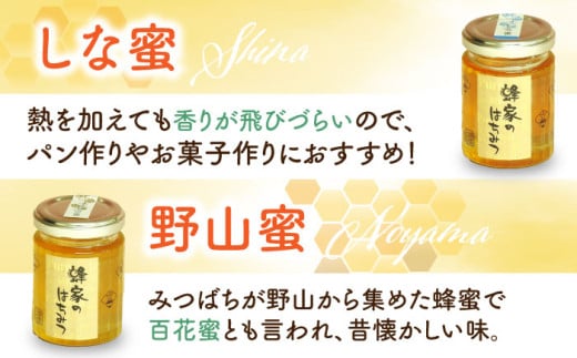 【お歳暮対象】三次はちみつ園 蜂家5種6本セット  蜂蜜 ハチミツ お取り寄せ グルメ 三次市/Beemonte[APCB002]