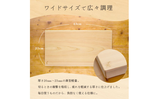 吉野桧まな板23cm×43cm(うす型軽量）｜ひのき キッチン キッチン用品 キッチングッズ まないた