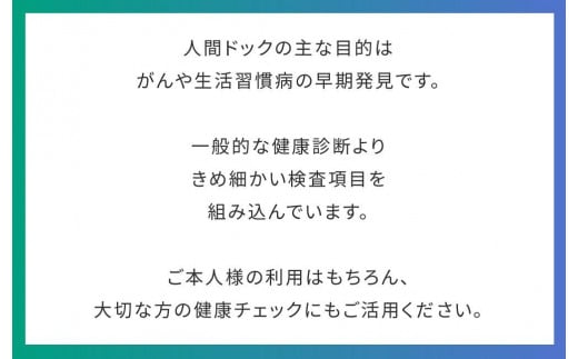 【JAあいち健診センター】人間ドック （半日コース） 1名様 チケット