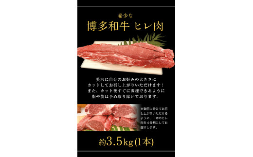 博多和牛 ヒレ肉 まるごと1本 約3.5kg 《30日以内に出荷予定(土日祝除く)》