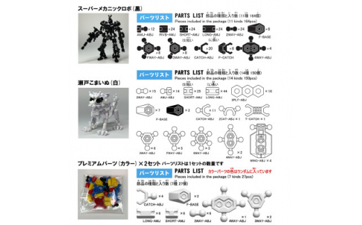 瀬戸こまいぬ(白)+スーパーメカニックロボ　セット【1317377】