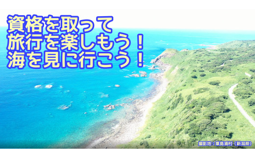 R5-58【一般社団法人日本ドローン協会／群馬事業所】ドローン３級操縦技能証明取得コース（学科１日＋実技１日）１名分