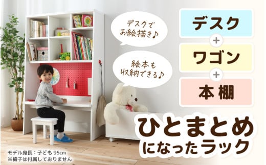 （レッド×ホワイト）絵本本棚 デスク付きおかたづけラック [aw053-h003_01]