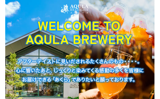 【秋田の地ビール】秋田あくらビール 定番2種+限定ビールを含む おまかせ4本 合計6本飲み比べセット(各330ml×計6本)