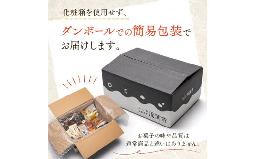 ふるさと納税 お菓子 詰め合わせ 福袋 ［金］ 訳あり スイーツ 和菓子 焼き菓子