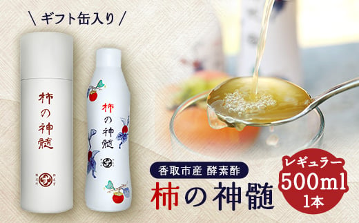 香取市産　酵素酢 柿の神髄　ギフト缶レギュラー(500ml×1本入・贈答可)【1115493】