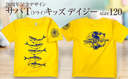 地域限定オリジナルデザインTシャツ さばT（デイジー・ドライ素材）キッズサイズ 120cmをお届け サバT 半袖 トップス スポーツ用品【R01078-2】