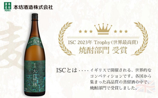 年内発送　屋久島 大自然林 麦 720ml 1本（屋久島産の手造り麦焼酎）＜本坊酒造 屋久島伝承蔵＞