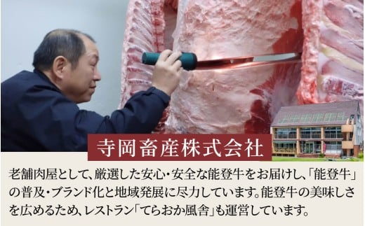 能登牛 特選 すき焼き用（肩またはモモ） 300g