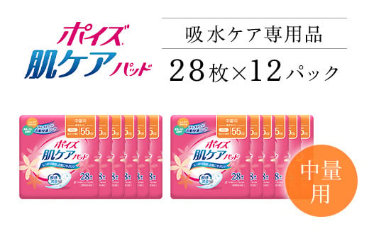 ポイズ肌ケアパッド　中量用 28枚×12パック（吸水ケア専用品）/ 尿モレ 尿もれ 尿ケア専用品 尿ケア 尿漏れパッド 尿 瞬間消臭 吸水ポリマー 立体ギャザー さらさら素肌 消臭 ムレにくい 中量 ポイズ 吸水ケア 吸水 女性用 不安をポイ ニオイもポイ まとめ買い 日用品 消耗品 備蓄 防災 大容量 大人気 おすすめ 肌触り 日本製 たっぷり 防災用品 防災  国産 クレシア FCAS010