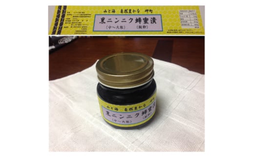 山と海 自然豊かな岬町  黒ニンニク  蜂蜜漬け300g(中～大粒)  (純粋)  にんにく加工食品【1256183】