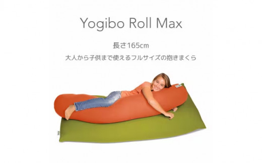 K2240 Yogibo Roll Max ヨギボー ロールマックス 【イエロー】