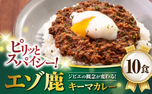  ジビエ カレー キーマカレー スパイス 鹿肉 無水調理 パック 冷凍 