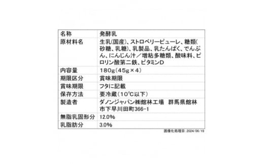 ダノン ベビーダノン ヨーグルト いちご 45g×4P×6セット【1518319】