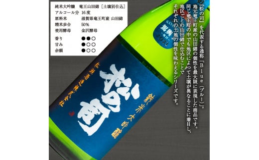 お届け指定可 日本酒 松の司 「純米酒」 純米吟醸 「楽」 純米大吟醸 「竜王山田錦 土壌仕込」 720ml 3本セット 金賞 受賞酒造 飲み比べ 【 お酒 日本酒 酒 松瀬酒造 人気日本酒 おすすめ日本酒 定番 御贈答 銘酒 贈答品 滋賀県 竜王町 ふるさと納税 】