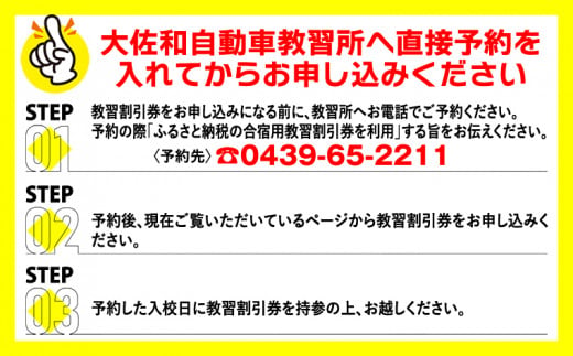 大佐和自動車教習所 【合宿用】教習割引券 5万円分