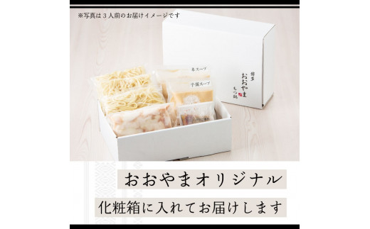 博多もつ鍋おおやまのみそ・しょうゆ 食べ比べセット 各4人前(合計8人前)【028-0034】