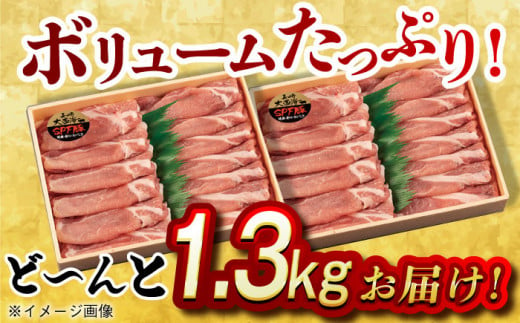 大西海SPF豚 背ロース（しゃぶしゃぶ用）計1.3kg（650g×2パック）長崎県/長崎県農協直販 [42ZZAA076] 肉 豚 ぶた ブタ ロース しゃぶしゃぶ 小分け 西海市 長崎 九州