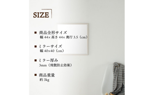 【SENNOKI】Stella ホワイトアッシュ(栗色)W440×D35×H440mm〈3kg〉木枠正方形デザインインテリアミラー【2406M05032_03】