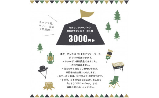 たまなフラワーパークで使える  ＜ 園内利用限定 ＞ クーポン券 3000円分 | イベント チケット クーポン たまなフラワーパーク 園内 熊本県 玉名市