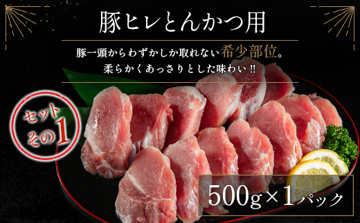 宮崎県産豚 とんかつ用 3種 食べ比べ セット 合計1.5kg 国産 肉 豚肉 ご飯 お弁当【A299-24-30】