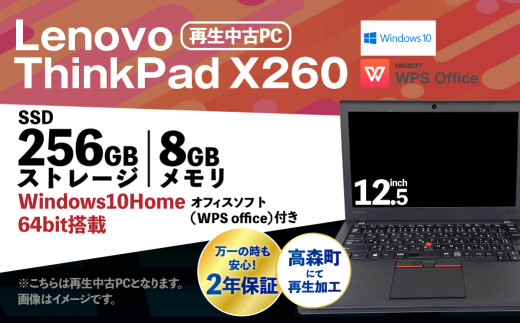 再生 中古 ノートパソコン ThinkPad X260