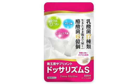 酪酸菌 乳酸菌 サプリメント ドッサリズムS  30カプセル(30日分) 6袋セット