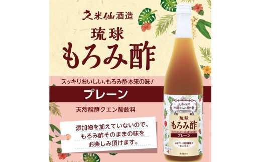 琉球もろみ酢 無糖 720ml＜12本セット＞