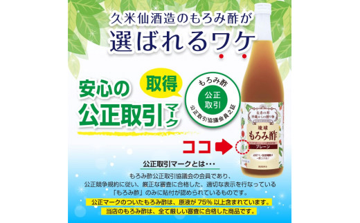 琉球もろみ酢 無糖 720ml＜12本セット＞