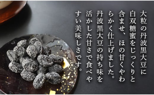 丹波 黒豆甘納豆6袋セット 【 小分け 丹波 黒豆 甘納豆 和菓子 詰め合わせ セット プレゼント 贈り物 贈答 お茶請け スイーツ デザート 菓子 京都 綾部 】