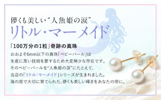 【スピード配送】あこや真珠 4.5-5.0mm 保証書付 ピアス 18金 K18 ベビーパール 長崎県/株式会社NINA [42AABY020] アコヤ真珠 あこや アコヤ パール 真珠 本真珠 ホワイト ピアス イヤリング アクセサリー フォーマル 冠婚葬祭 結婚式 お葬式 お通夜 法事 入学式 卒業式 スピード 最短 最速 発送