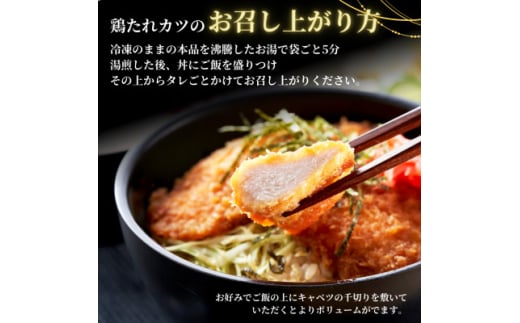 ＜新潟名物＞鶏たれカツ!(180g×7パック)お弁当にも たれカツ丼 たれかつ 新潟県 弥彦村【1486151】