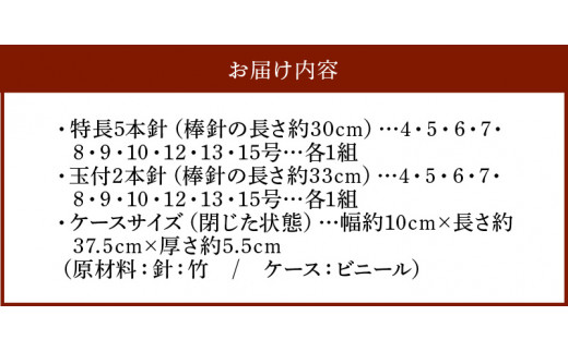 編針 セット ケース付き 特長5本針 玉付2本針 竹編針 竹製 自然素材 編み物 編みやすい 手芸 手芸用品 道具 ハンドメイド 趣味 日用品 高山 伝統 地場産業 熟練職人 奈良県 生駒市 送料無料 年内発送