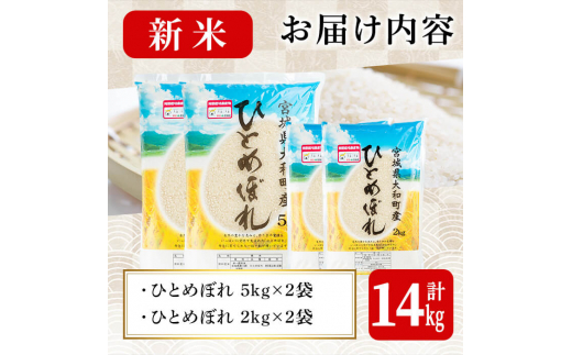 【令和6年産新米】特別栽培米 ひとめぼれ 合計14kg お米 おこめ 米 コメ 白米 ご飯 ごはん おにぎり お弁当【農事組合法人若木の里】ta240