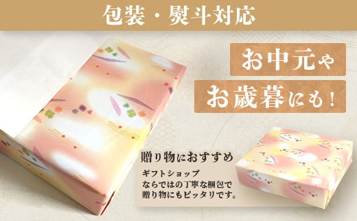 ※包装をご希望の方は必ず、お申し込み時の備考欄に追記をお願いいたします。