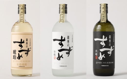 25度 銀座のすずめ 飲み比べ 3本セット (琥珀・白麹・黒麹) 720ml(25度) 焼酎 麦