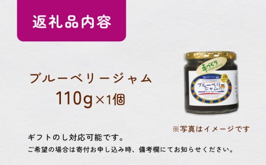 ブルーベリージャム 110g 無添加 摘みたて 手作り 果実 100% アントシアニン トッピング