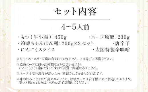 【6ヶ月定期便】 老舗人気店 博多 本格 もつ鍋 セット 4～5人前×6回 国産もつ 小腸 ちゃんぽん麺 薬味付き 鍋セット お取り寄せ グルメ 惣菜 福岡 にんにくスライス 特製辛味噌 送料無料