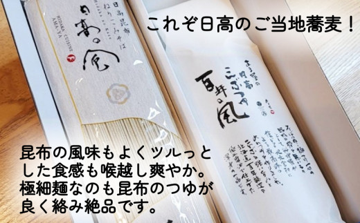 日高昆布 ねりこみ 蕎麦 昆布 つゆ セット 計 720g ( 180g × 4袋 ) + 500ml　そば 昆布つゆ 麺