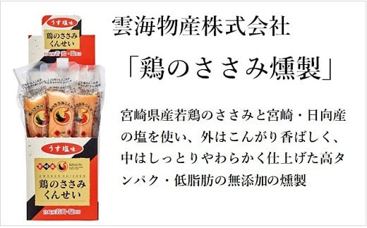 雲海 葡萄酒 醸造所 ワイン 鶏 ささみ くんせい セット おつまみ 飲み比べ 甘口 白 辛口 赤 スモーク 燻製 （02-120）