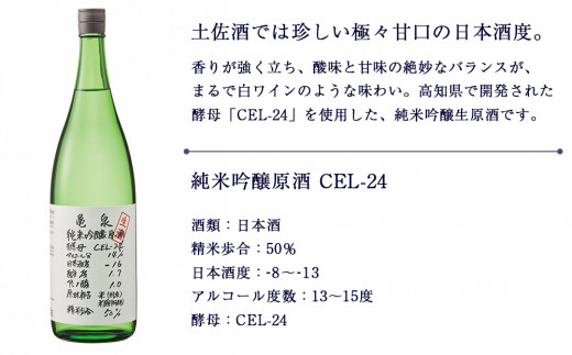 【2月/4月/6月】土佐市・いの町・日高村 お酒の定期便コース