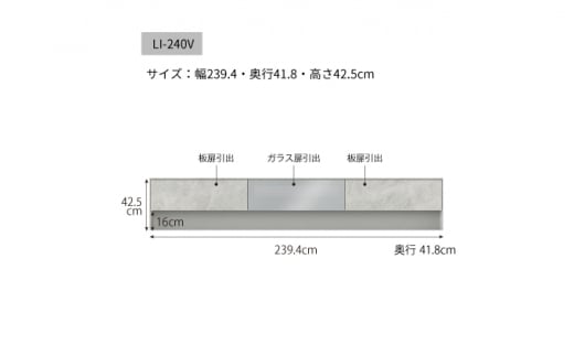 TVボードLI－240V [No.931] ／ モダン インテリア シンプル 岐阜県