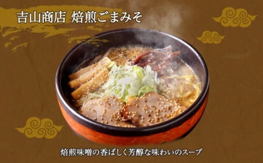 北海道ラーメン 味噌セット3種 彩未/白樺山荘/吉山商店 計12食 麺屋 彩未 麺処 白樺山荘 吉山商店 らーめん 詰め合わせ さっぽろ みそ ラーメン 食べ比べ 味噌味 森住製麺 生麺 産直 ご当地ラーメン 人気 グルメ お土産 送料無料 北海道 札幌市