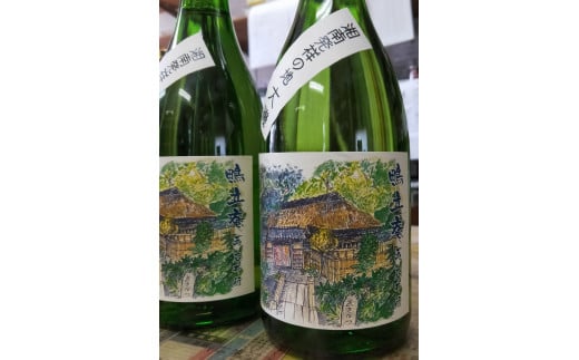 清酒　吟醸「鴫立庵」　２本セット（720ml×２本）　史跡　お祭り　観光　おみやげ　お土産　湘南　大磯　海