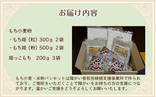 おいらせ町もち小麦セット ふるさと納税 人気 おすすめ ランキング もち小麦 セット 粒 もち小麦 姫っこもち 食物繊維 希少 健康 国産 すいとん おしるこ 簡単調理 青森県 おいらせ町 送料無料 OIH109