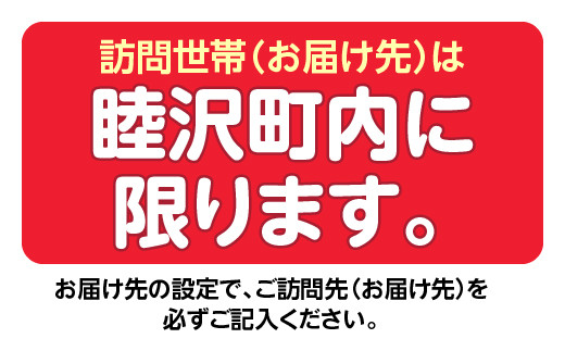 睦沢町内へのヤクルト配達と見守り訪問（14週間／ヤクルト400類　98本） F21G-120